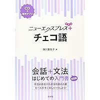 チェコ語初級 チェコ語]初級チェコ語文章読解 - YouTube